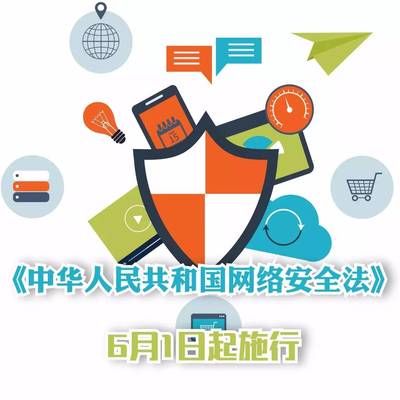 互聯(lián)網(wǎng)安全新篇章 明日生效的法律，守護(hù)你的信息安全