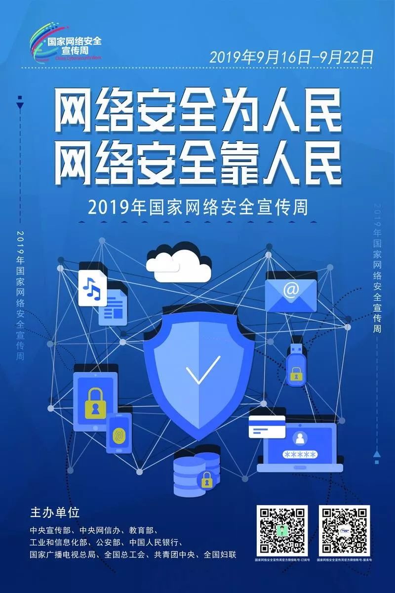 網絡安全為人民，網絡安全靠人民 構建全民參與的互聯(lián)網安全服務體系
