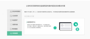《公安機關互聯(lián)網(wǎng)安全監(jiān)督檢查規(guī)定》實施背景下的互聯(lián)網(wǎng)安全服務解決方案